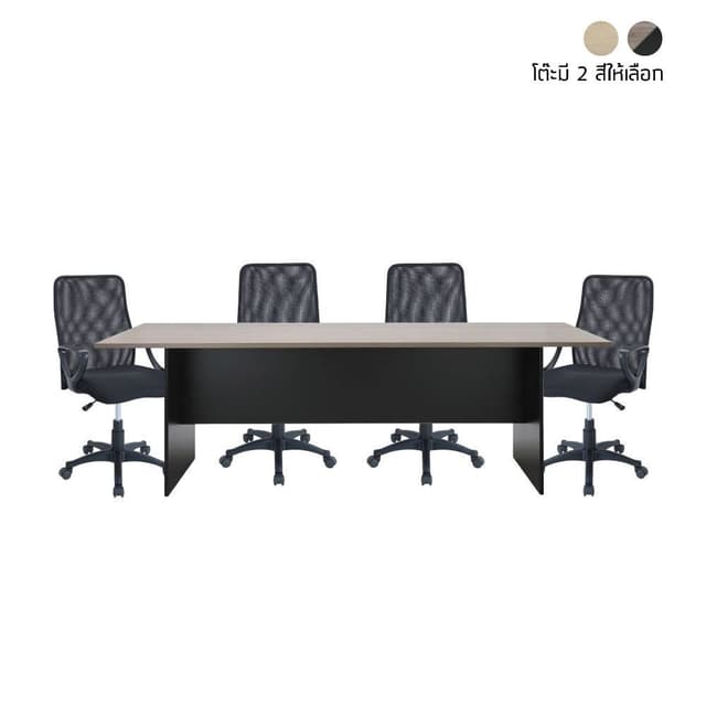 ซื้อโต๊ะประชุม รุ่นแอคทีฟ ขนาด 240 ซม. พร้อมเก้าอี้สำนักงาน รุ่นท๊อปเปอร์ (4 ที่นั่ง) ราคาพิเศษ!