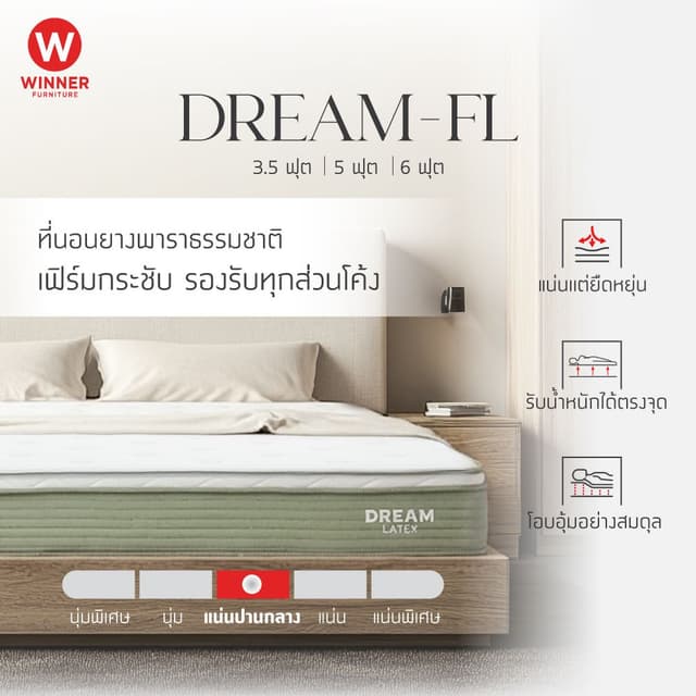 ที่นอน รุ่นดรีม-เอฟแอล ขนาด 3.5 ฟุต หนา 9 นิ้ว - สีขาว/เขียวอ่อน