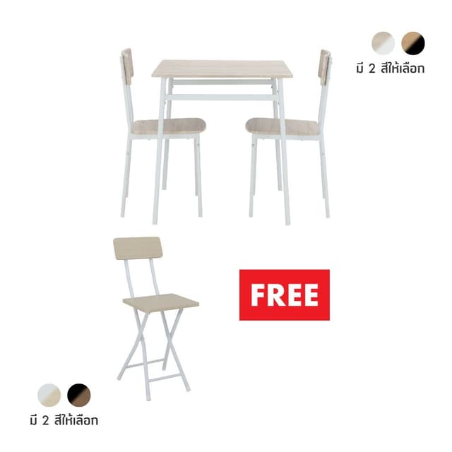 ซื้อชุดโต๊ะอาหาร 2 ที่นั่ง รุ่นวิกกิ พร้อมเก้าอี้พับ รุ่นเฟล็กซ์ซี่ ราคาพิเศษ!