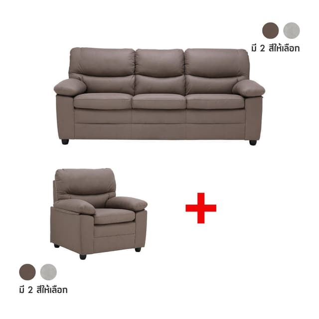 ซื้อโซฟาผ้า 3 ที่นั่ง รุ่นแอตลาส พร้อมโซฟาผ้า 1 ที่นั่ง รุ่นแอตลาส ราคาพิเศษ!