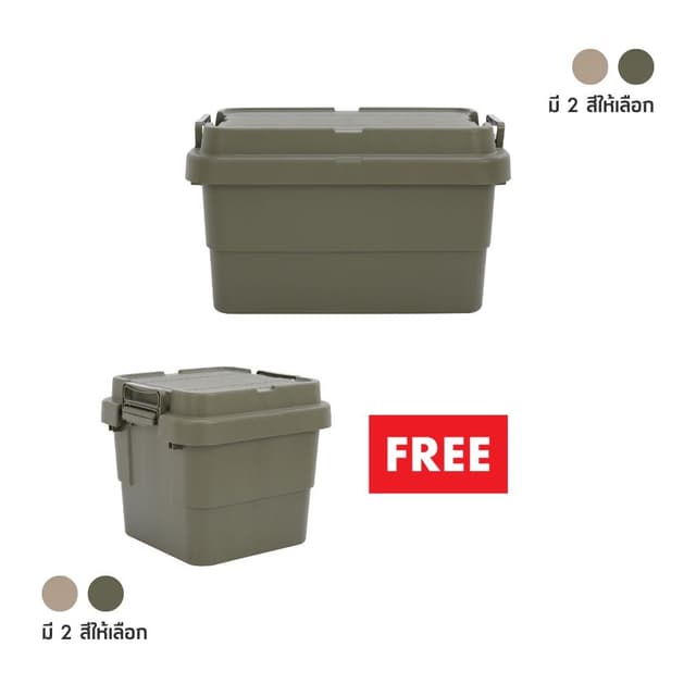 ซื้อกล่องอเนกประสงค์ รุ่นฮัลค์เกอร์-นิว ขนาด 50 ลิตร แถมฟรี! กล่องอเนกประสงค์ รุ่นฮัลค์เกอร์-นิว ขนาด 30 ลิตร (คละสีได้)