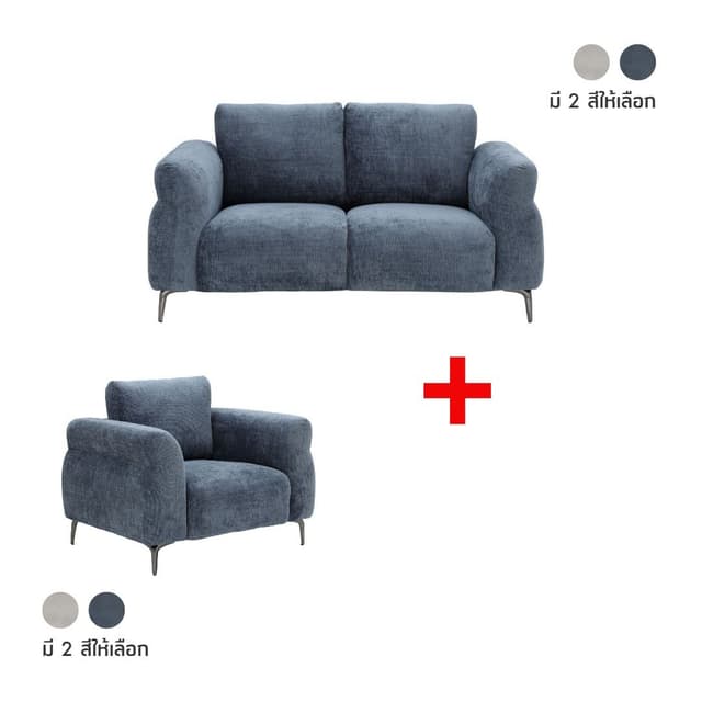 ซื้อโซฟาผ้า 2 ที่นั่ง รุ่นเนลลี่ พร้อมโซฟาผ้า 1 ที่นั่ง รุ่นเนลลี่ ราคาพิเศษ!