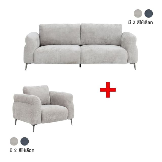 ซื้อโซฟาผ้า 3 ที่นั่ง รุ่นเนลลี่ พร้อมโซฟาผ้า 1 ที่นั่ง รุ่นเนลลี่ ราคาพิเศษ!