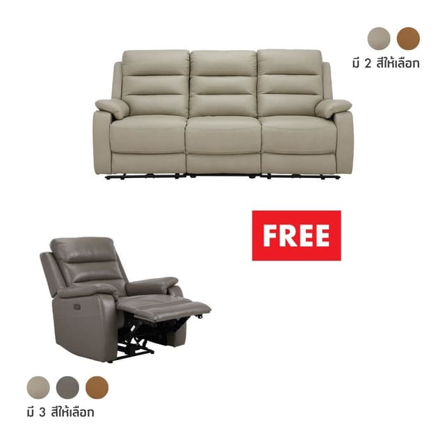 ซื้อโซฟาหนังแท้ผิวสัมผัสปรับระดับไฟฟ้า 3 ที่นั่ง รุ่นริคาโด้ แถมฟรี! โซฟาหนังแท้ผิวสัมผัสปรับระดับไฟฟ้า 1 ที่นั่ง รุ่นริคาโด้