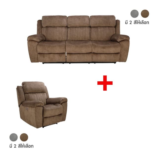 ซื้อโซฟาผ้าปรับระดับไฟฟ้า 3 ที่นั่ง รุ่นเลดเจอร์ พร้อมโซฟาผ้าปรับระดับไฟฟ้า 1 ที่นั่ง รุ่นเลดเจอร์ ราคาพิเศษ!