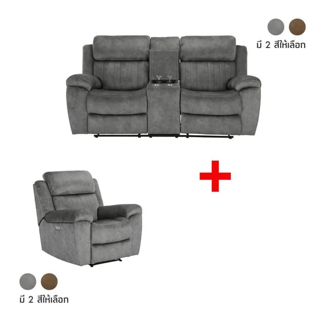 ซื้อโซฟาผ้าปรับระดับไฟฟ้า 2 ที่นั่ง รุ่นเลดเจอร์ พร้อมโซฟาผ้าปรับระดับไฟฟ้า 1 ที่นั่ง รุ่นเลดเจอร์ ราคาพิเศษ!