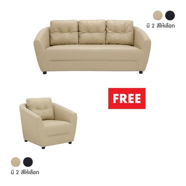 ซื้อโซฟา PVC 3 ที่นั่ง รุ่นแมกซ์ แถมฟรี! โซฟา PVC 1 ที่นั่ง รุ่นแมกซ์