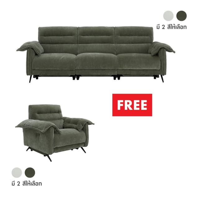ซื้อโซฟาผ้าปรับระดับไฟฟ้า 3 ที่นั่ง รุ่นอิเนสซ่า แถมฟรี! โซฟาผ้าปรับระดับไฟฟ้า 1 ที่นั่ง รุ่นอิเนสซ่า