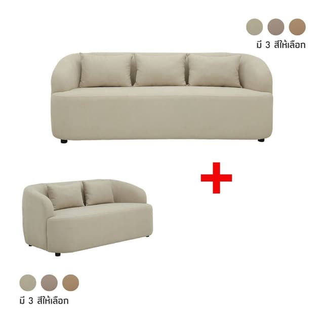 ซื้อโซฟาผ้า 3 ที่นั่ง หรือโซฟา PVC 3 ที่นั่ง รุ่นบีน่า พร้อมโซฟาผ้า 2 ที่นั่ง หรือโซฟา PVC 2 ที่นั่ง รุ่นบีน่า ราคาพิเศษ!