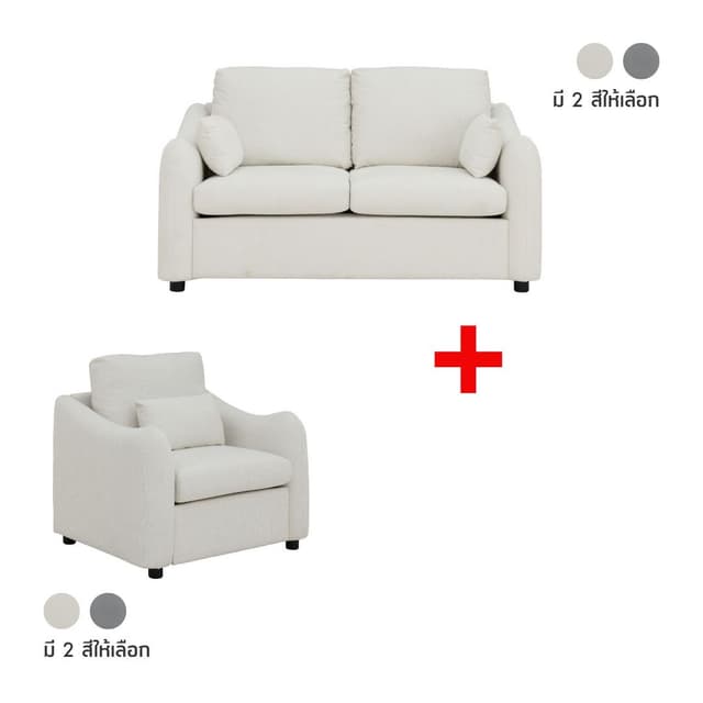 ซื้อโซฟาผ้า 2 ที่นั่ง รุ่นซันนี หรือรุ่นเลนนี่ หรือรุ่นเลสลี่ พร้อมโซฟาผ้า 1 ที่นั่ง รุ่นซันนี หรือรุ่นเลนนี่ หรือรุ่นเลสลี่ ราคาพิเศษ!