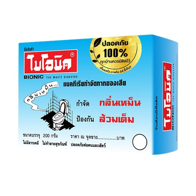 ผงกำจัดกากของเสียกันส้วมเต็ม รุ่นไบโอนิค 200 กรัม - สีน้ำเงิน