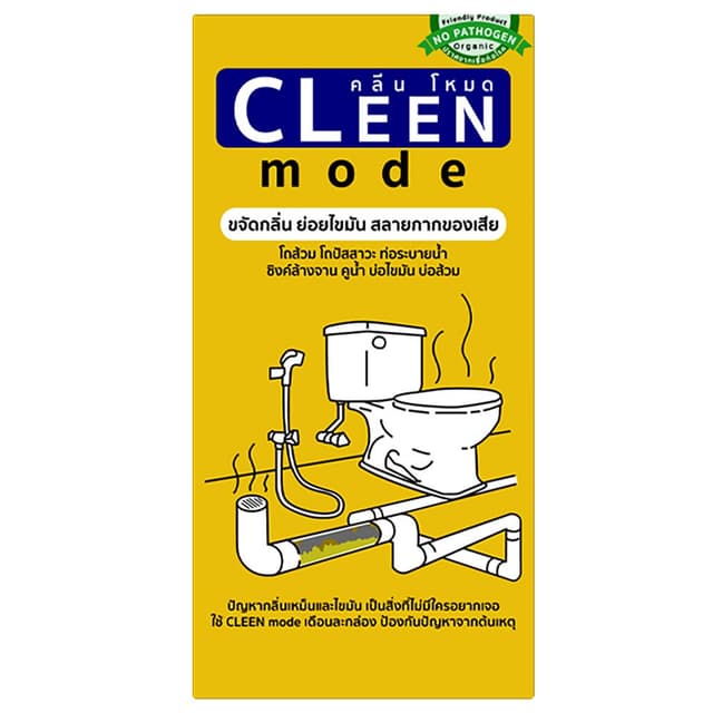 ขจัดกลิ่น ย่อยไขมัน รุ่นคลีนโหมด 185 กรัม - สีเหลือง
