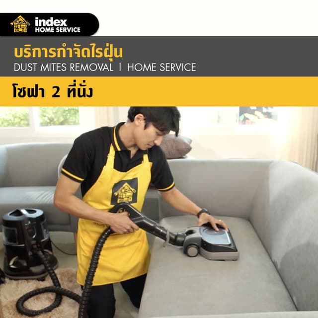 บริการกำจัดไรฝุ่นโซฟา 2 ที่นั่ง