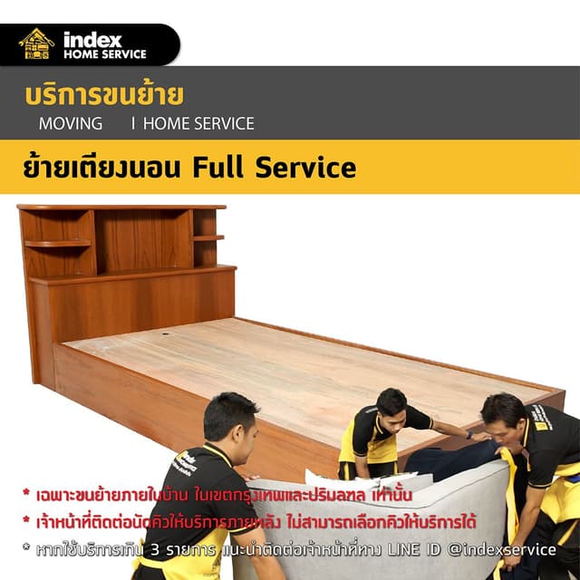 บริการขนย้ายภายในบ้าน