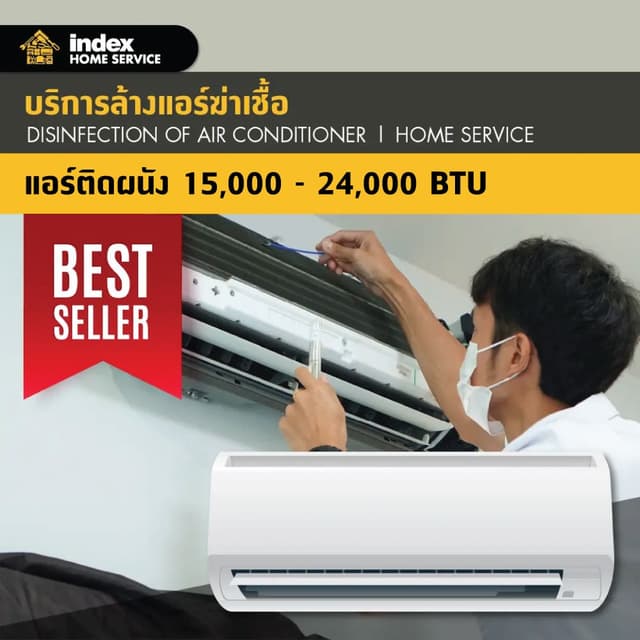 บริการล้างแอร์ สำหรับแอร์ผนัง 15,000-24,000 BTU