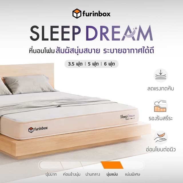 Furinbox ที่นอน รุ่นสลีพดรีม หนา 6 นิ้ว พร้อมหมอน - สีขาว/เบจ