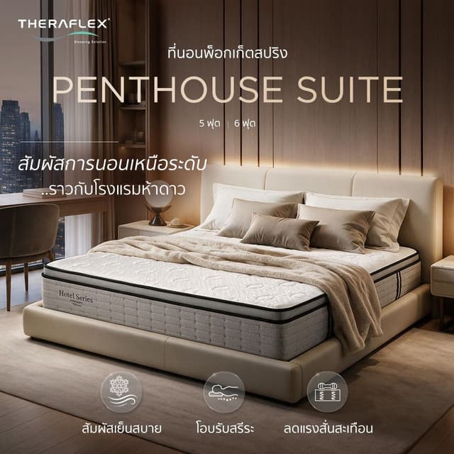 ที่นอน THERAFLEX รุ่นเพนท์เฮาส์ สวีท - สีขาว/เทาอ่อน