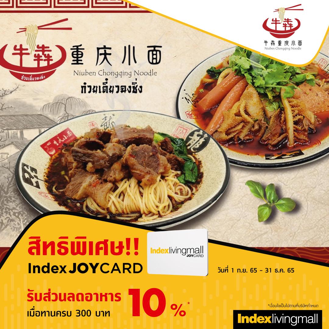 niuben-chongqing-noodle Image Link